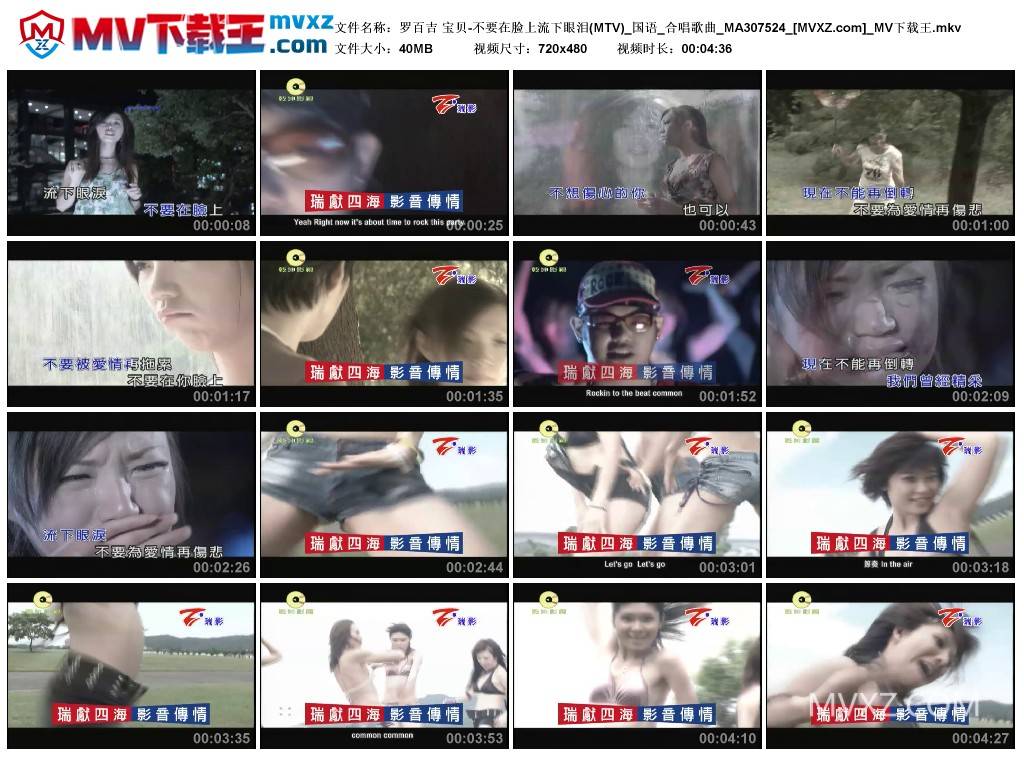 罗百吉 宝贝-不要在脸上流下眼泪(MTV)_国语_合唱歌曲_MA307524